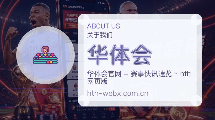 华体会多项目体育内容